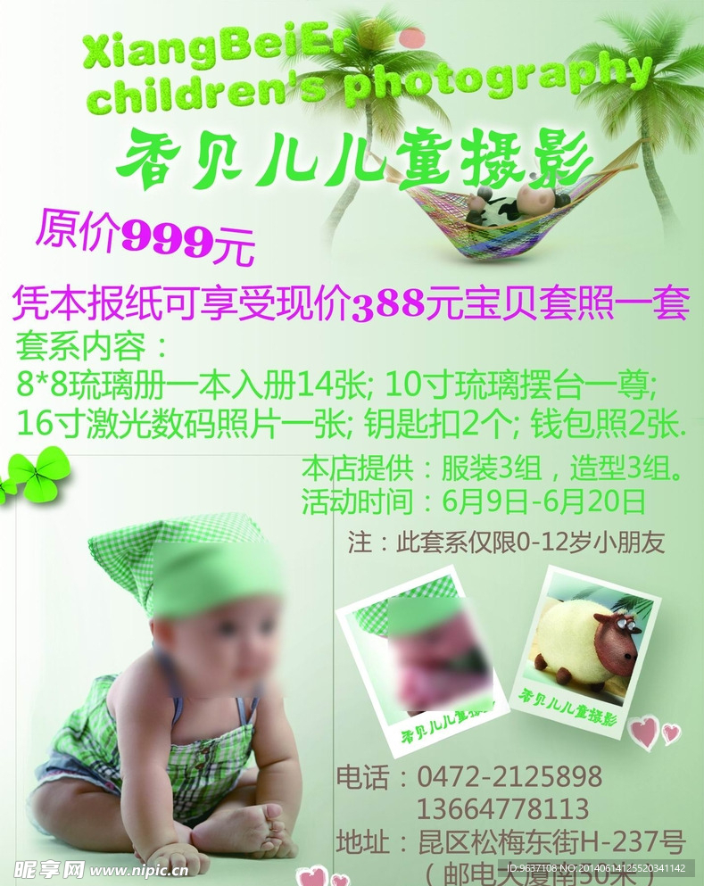 香贝儿儿童摄影