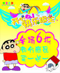 蜡笔小新