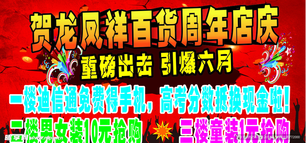 震撼周年庆