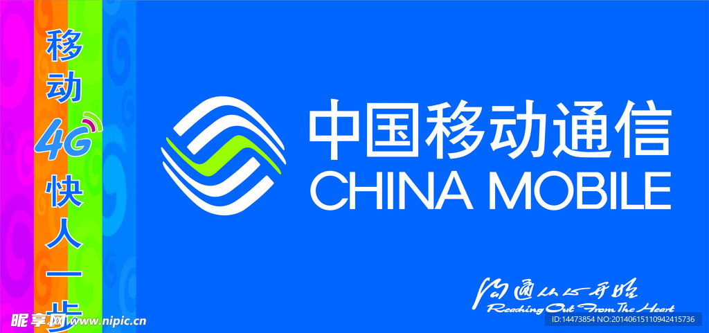 中国移动