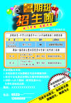 暑假班招生