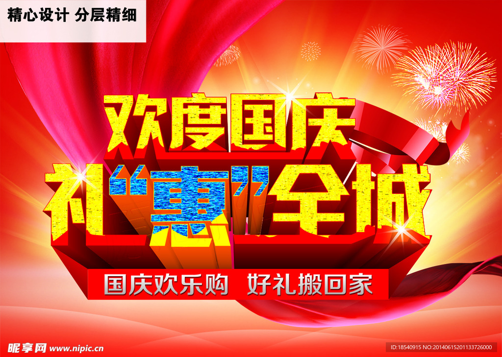 欢度国庆 礼惠全城