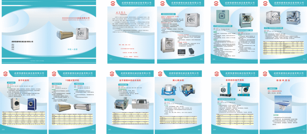 洗涤公司宣传册