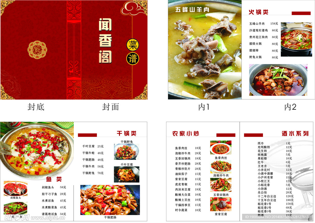 阁香阁菜谱