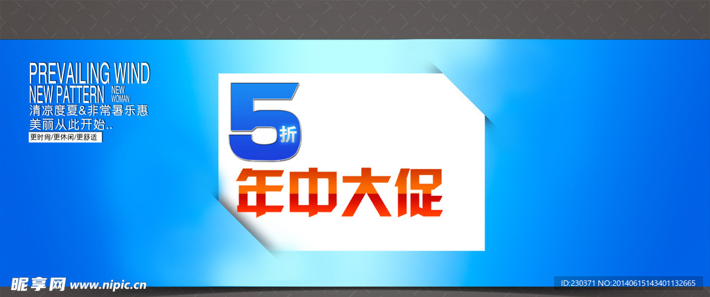 年中大促