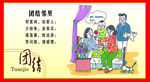 团结友善