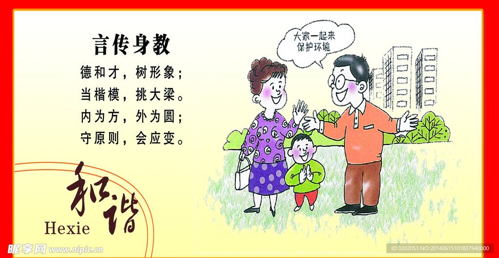 和谐大家庭