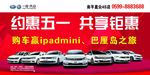 五一车展背景图
