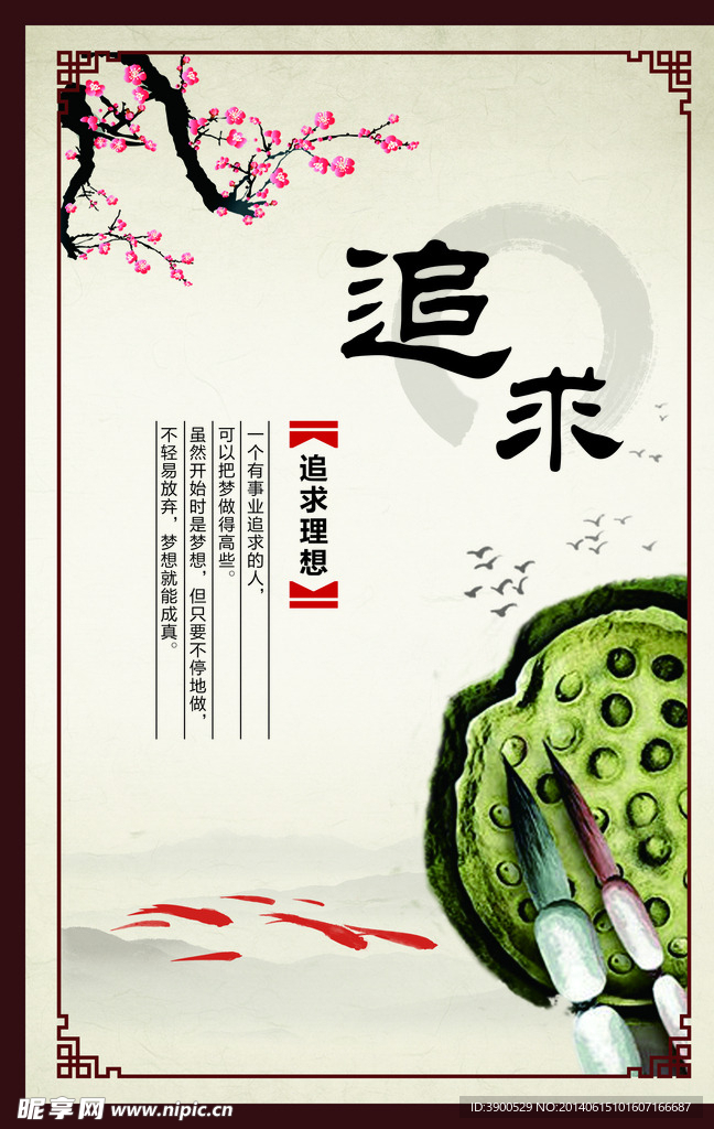 追求