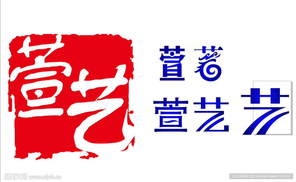 萱艺logo