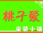 童装门头