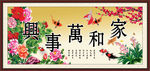 花开富贵