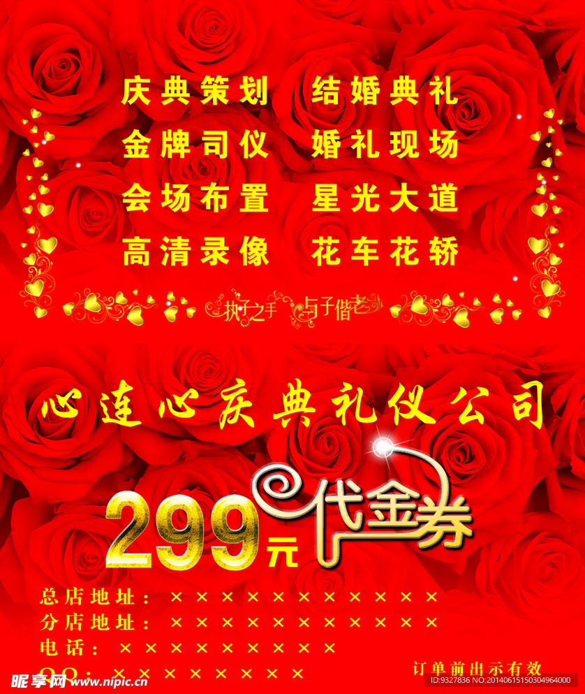 婚庆名片 代金券
