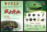 茶叶宣传单