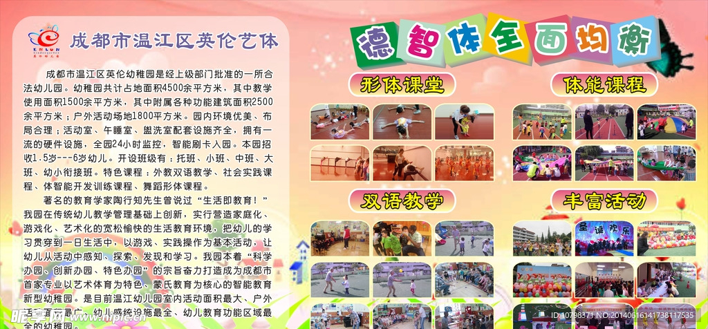 幼儿园学校简介