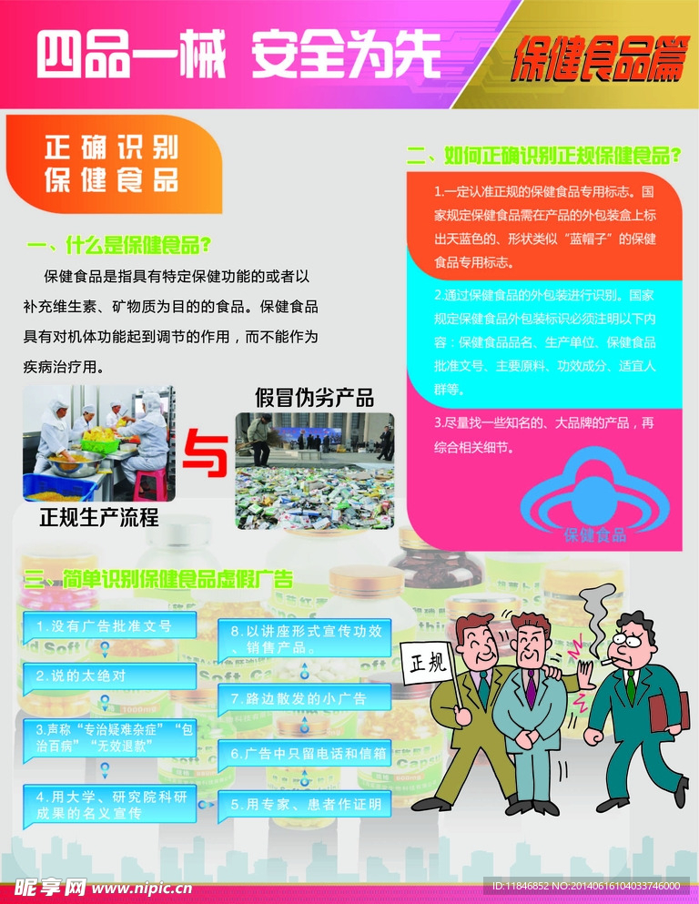 四品一械 海报 保健食品