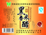 黑米香醋标