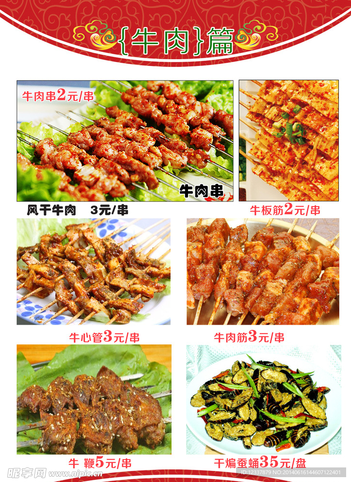 菜单菜谱
