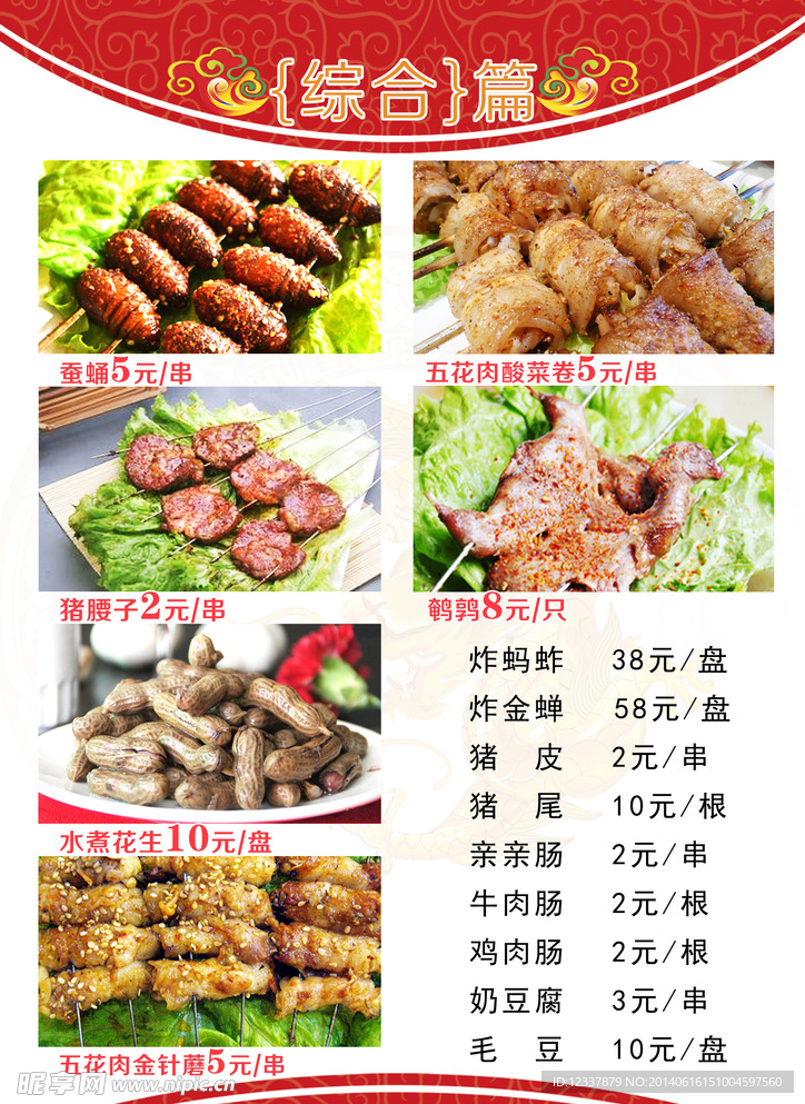 菜谱