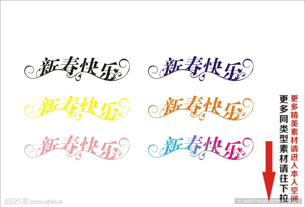 新春快乐