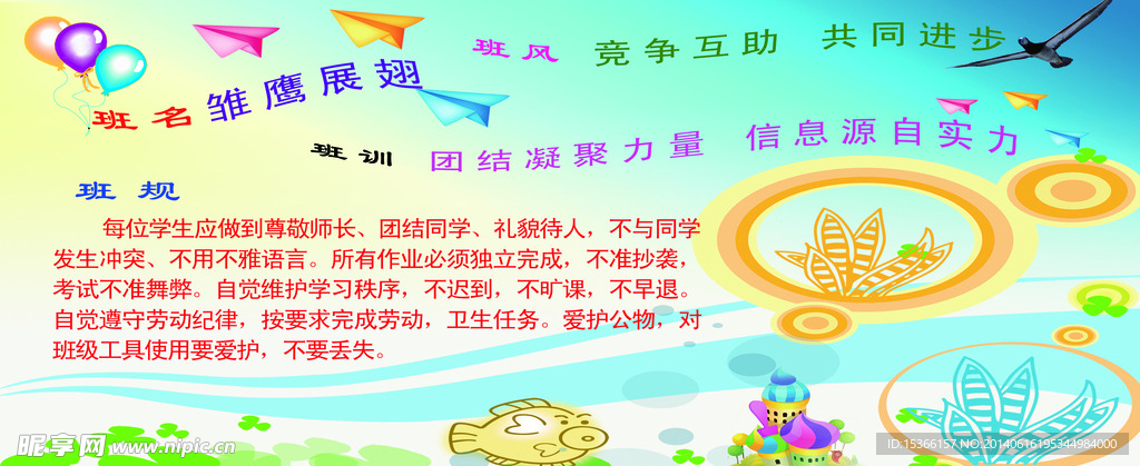 班级海报