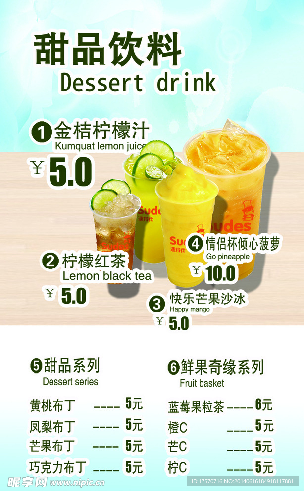 甜品饮料