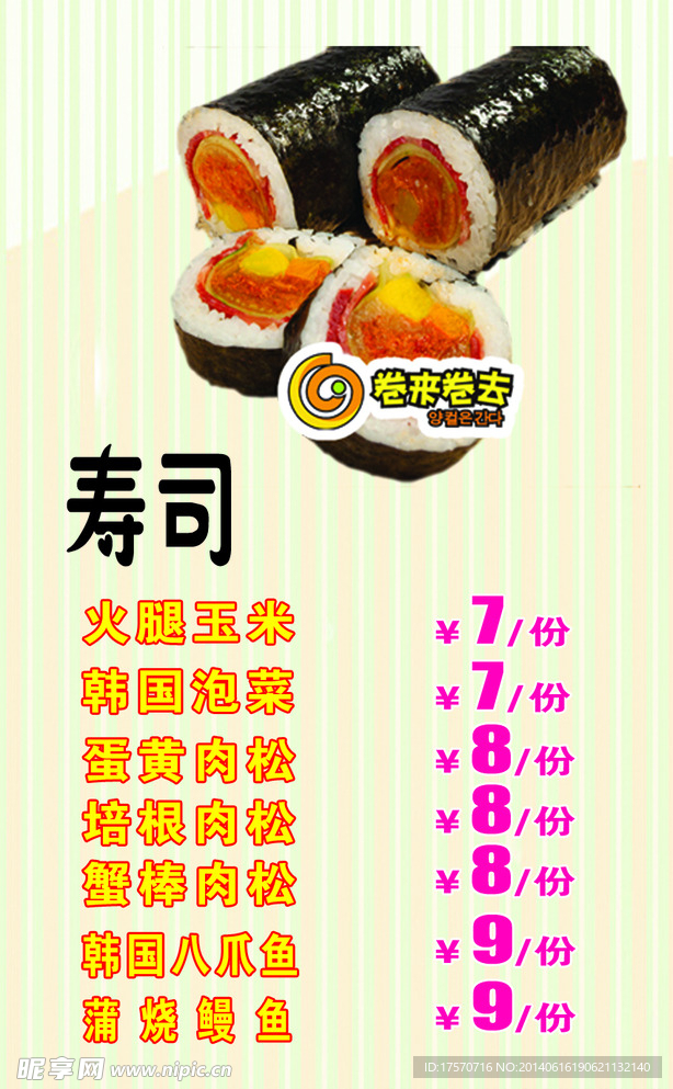 奶茶寿司