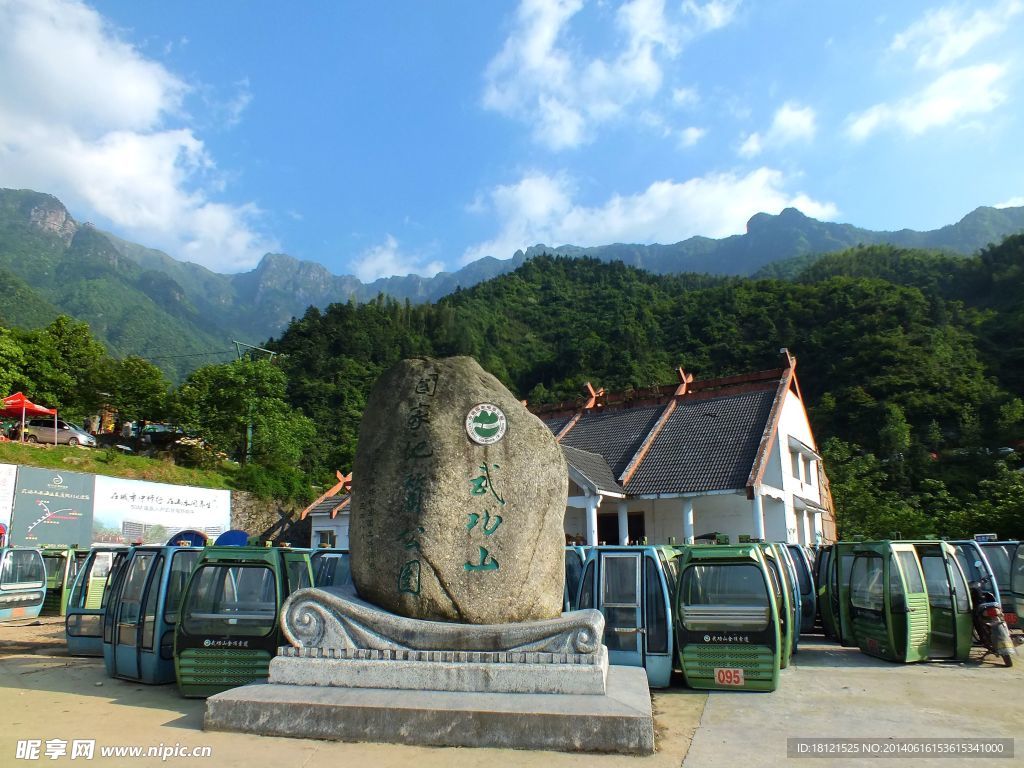 武功山