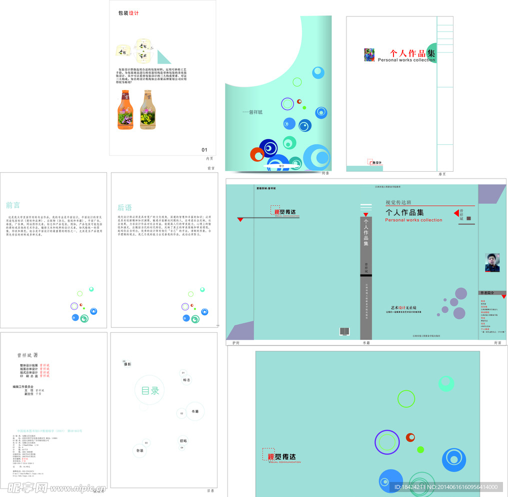 个人作品集书籍