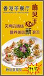 粉丝蒸扇贝