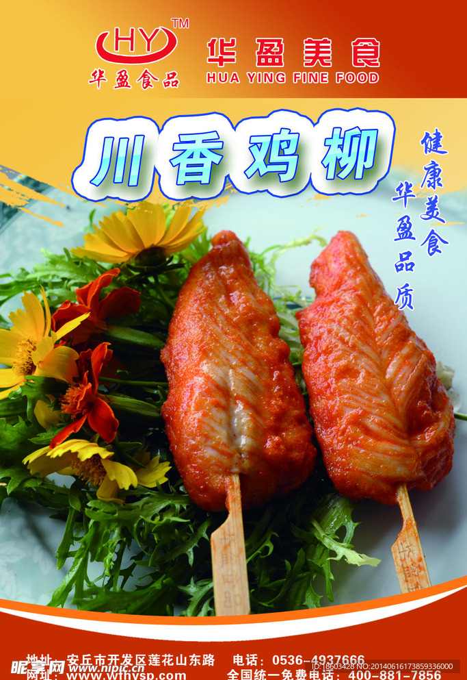 川香鸡柳