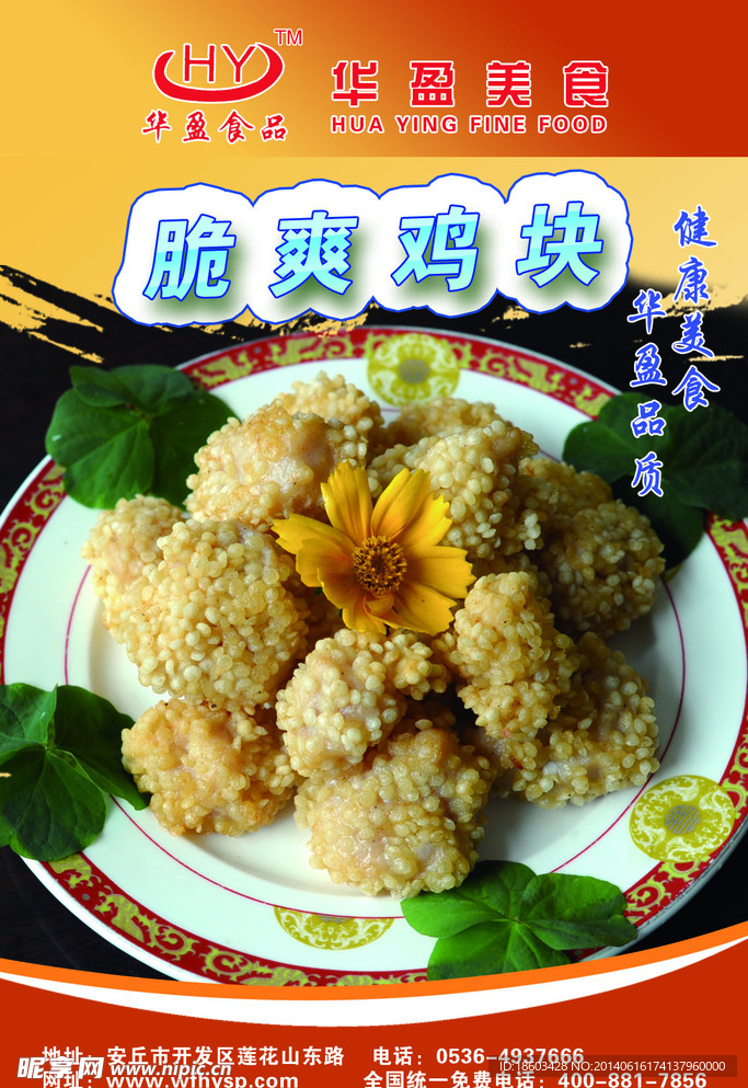 脆爽鸡块