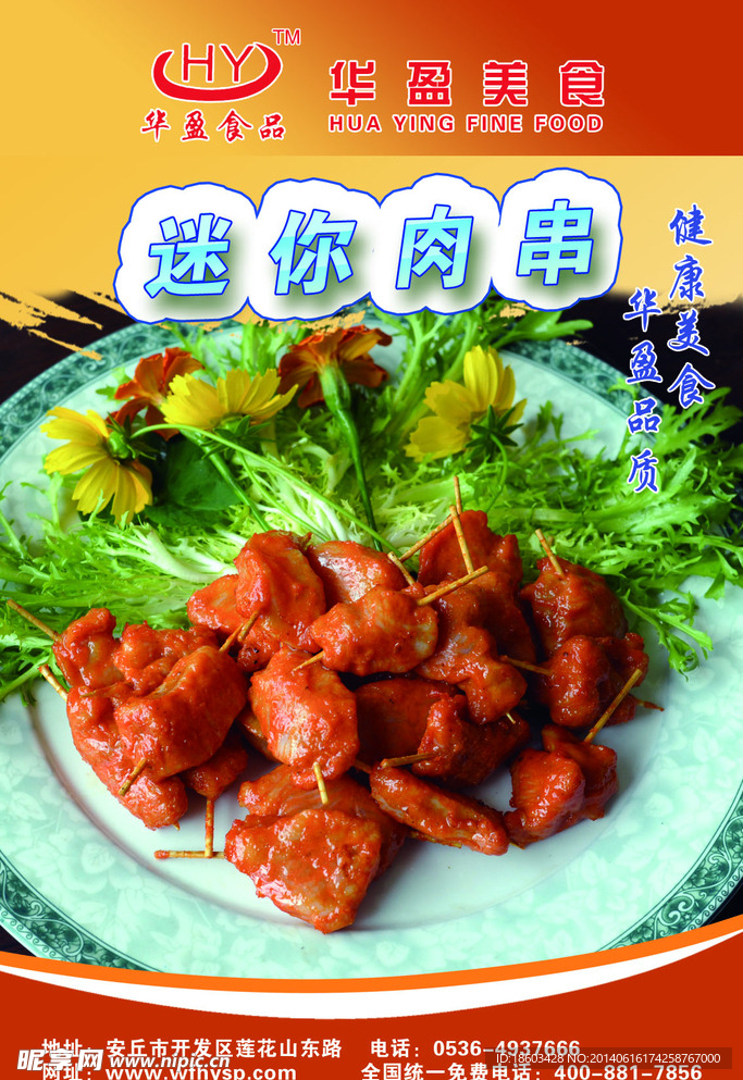 迷你肉串