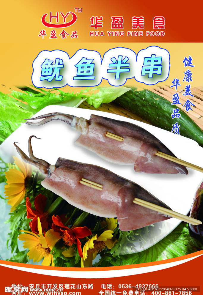 鱿鱼半串