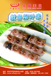 鱿鱼柳叶串