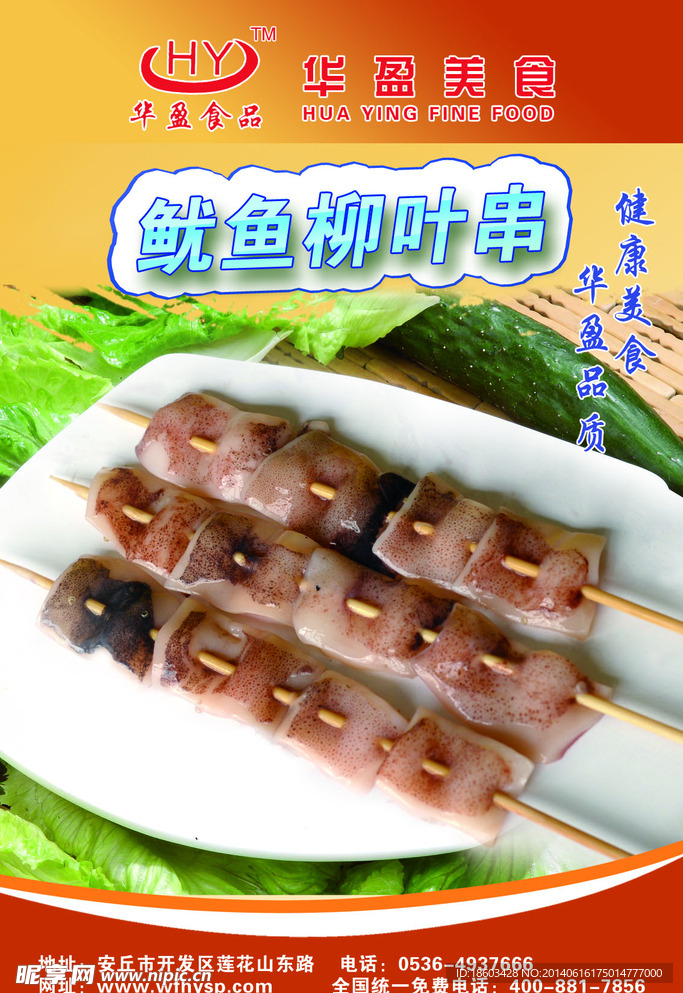 鱿鱼柳叶串