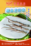 鱿鱼龙须串