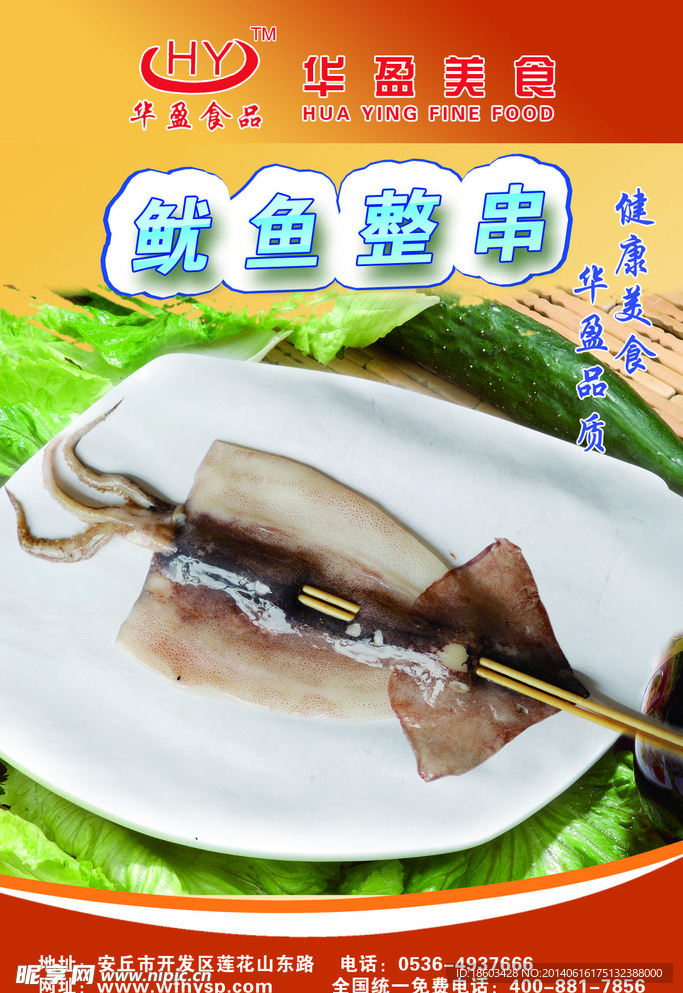 鱿鱼整串