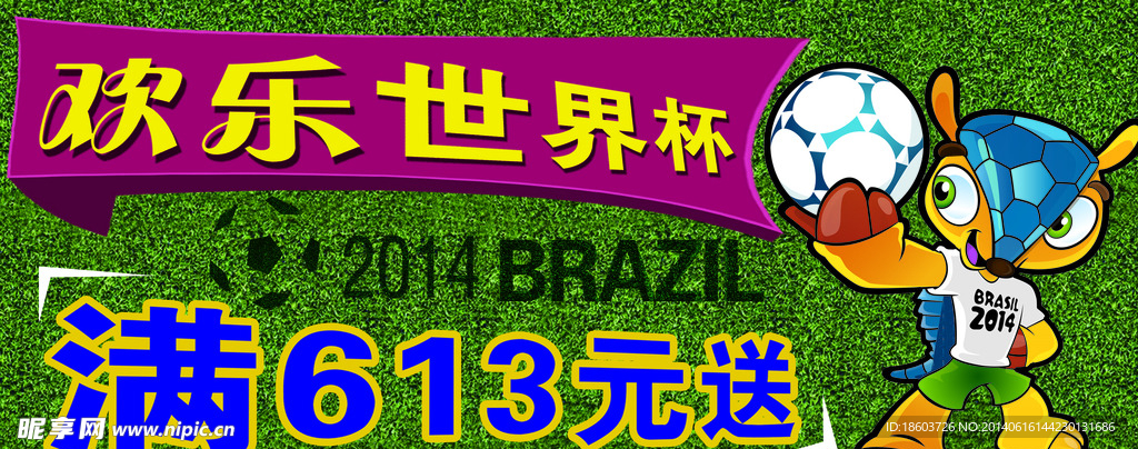 欢乐世界杯