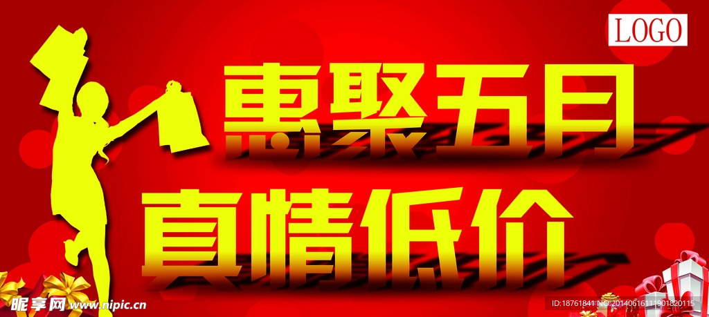 优惠活动广告