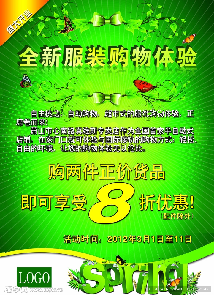 盛大开业宣传单