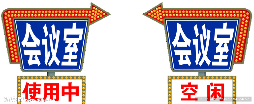 会议室