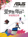 华硕笔记本