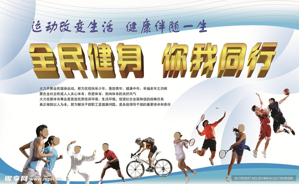 全民健身宣传画