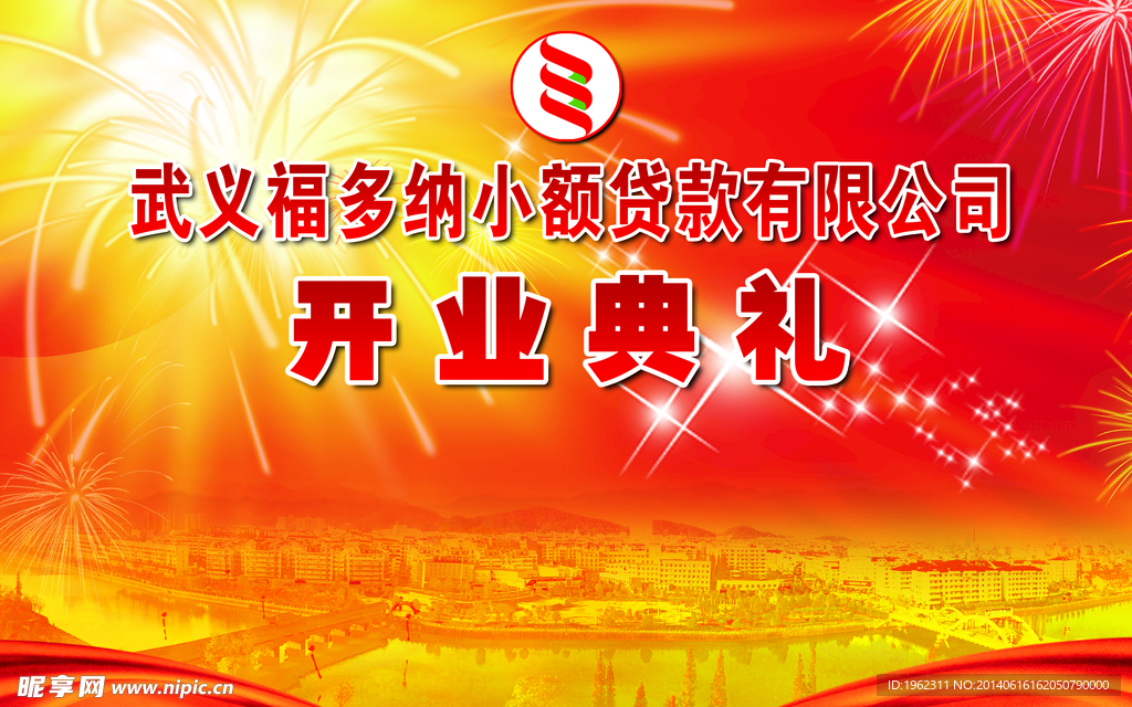 开业庆典