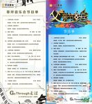 父亲音乐会