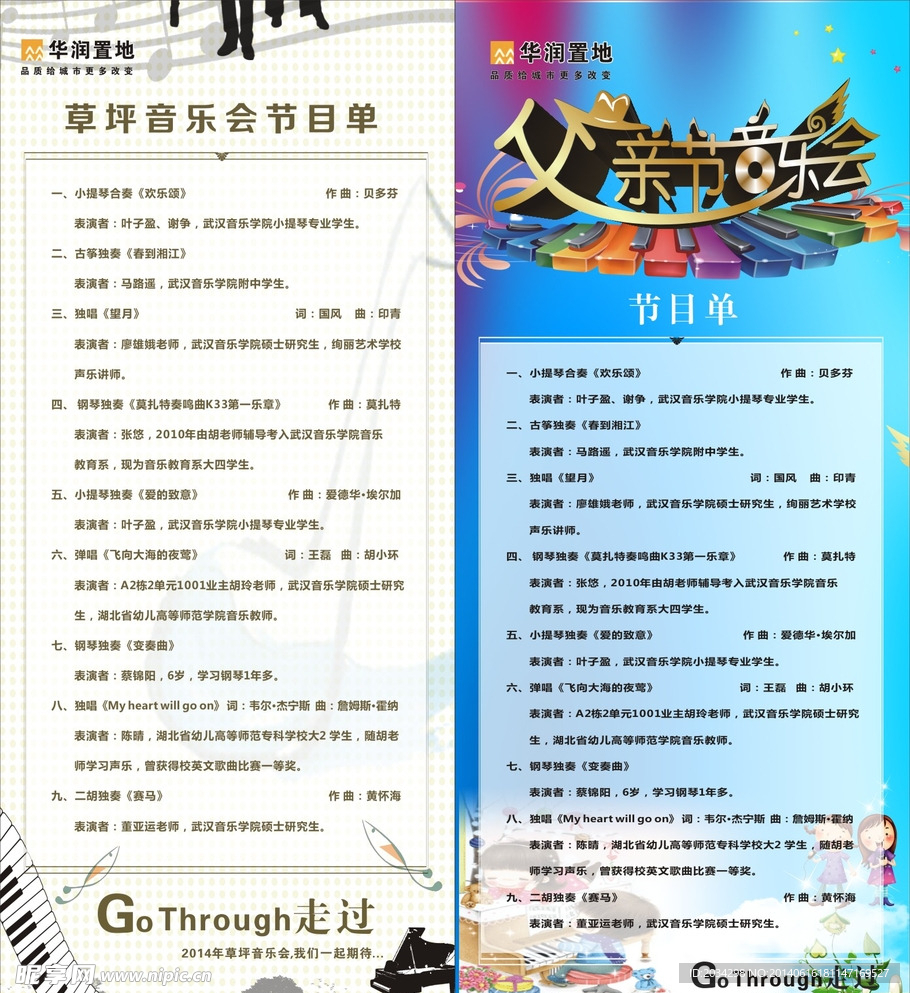父亲音乐会