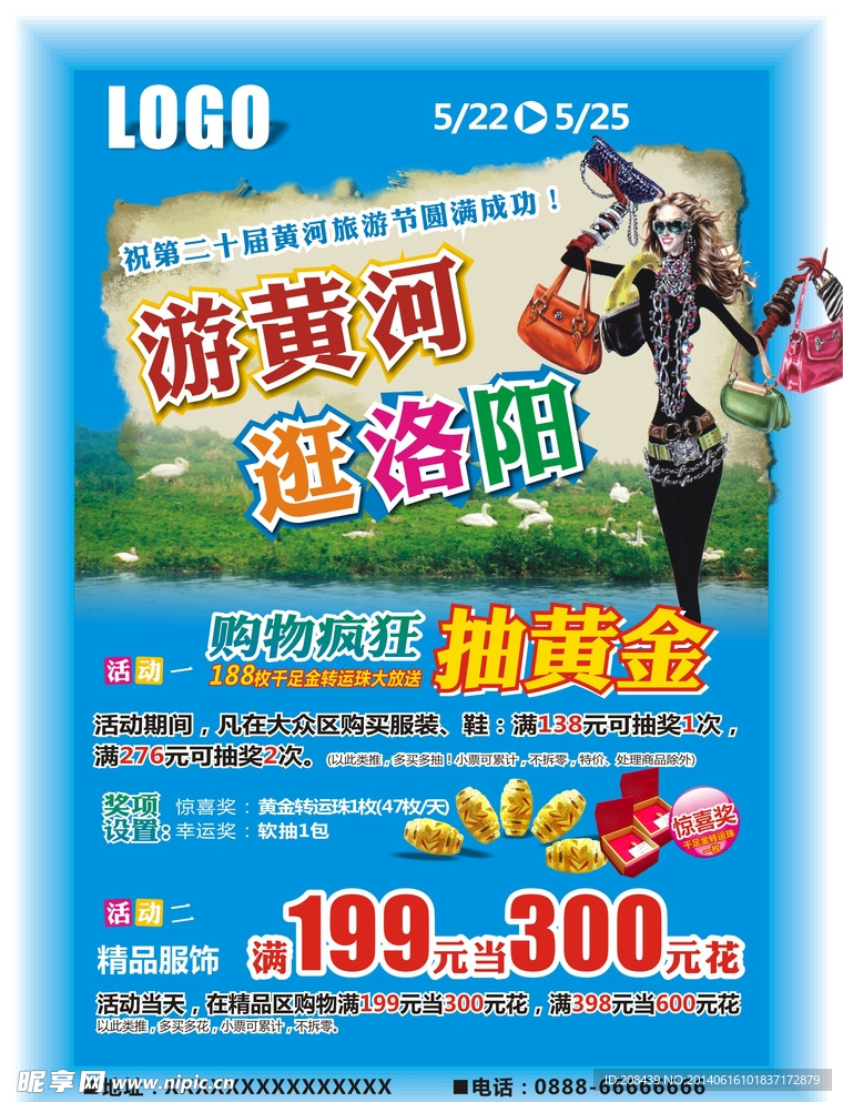 黄河旅游节DM
