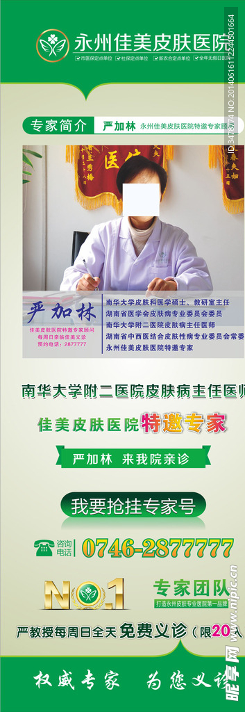 医院X展架