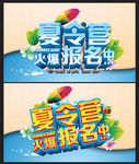 夏令营